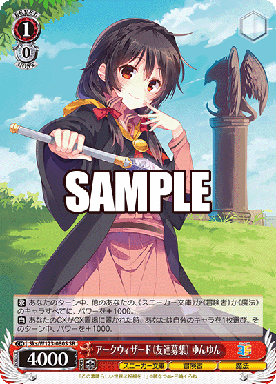 アークウィザード（友達募集） ゆんゆんアークウィザード（トモダチボシュウ） ユンユン