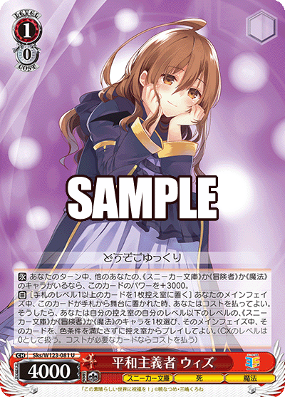 平和主義者 ウィズヘイワシュギシャ ウィズ