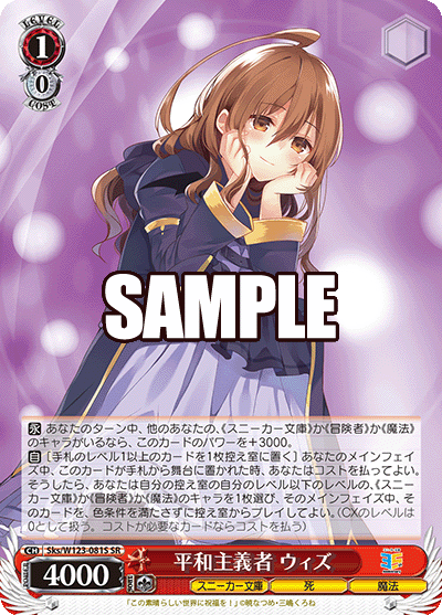 平和主義者 ウィズヘイワシュギシャ ウィズ