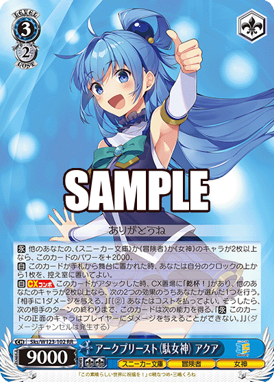 アークプリースト（駄女神） アクアアークプリースト（ダメガミ） アクア