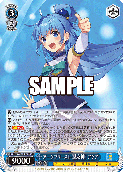 アークプリースト（駄女神） アクアアークプリースト（ダメガミ） アクア