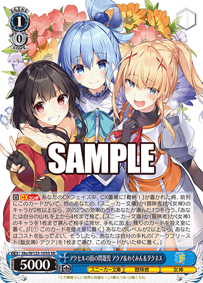 アクセルの街の問題児 アクア＆めぐみん＆ダクネスアクセルノマチノモンダイジ アクア＆メグミン＆ダクネス