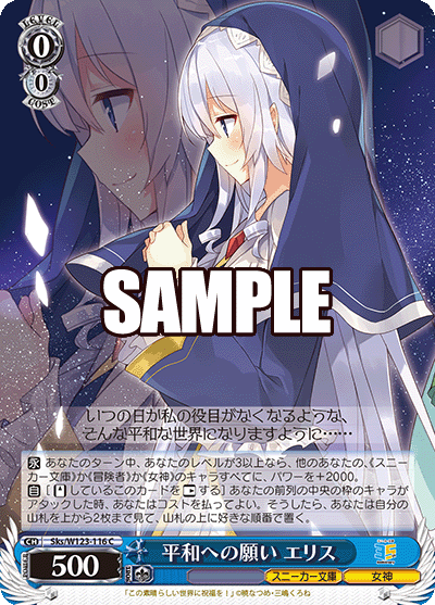 平和への願い エリスヘイワヘノネガイ エリス