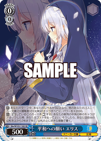 平和への願い エリスヘイワヘノネガイ エリス