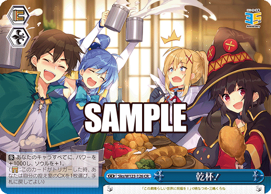 乾杯！カンパイ！