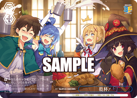 乾杯！カンパイ！