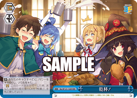 乾杯！カンパイ！