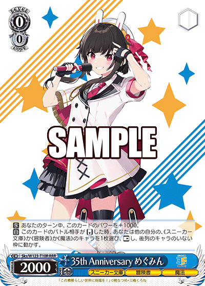 35th Anniversary めぐみん35th Anniversary メグミン