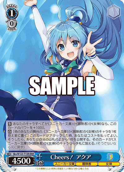 Cheers！ アクアCheers！ アクア