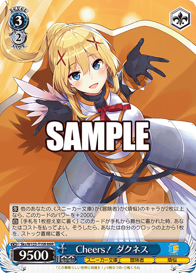 Cheers！ ダクネスCheers！ ダクネス