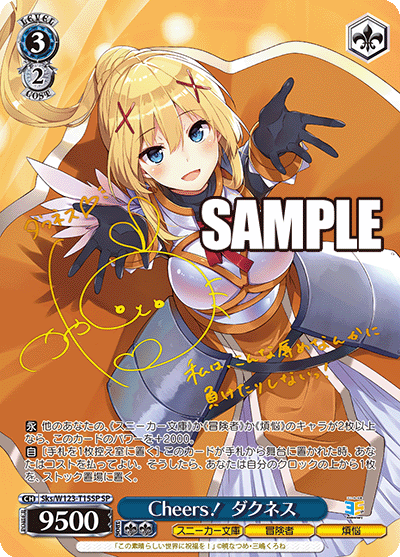 Cheers！ ダクネスCheers！ ダクネス