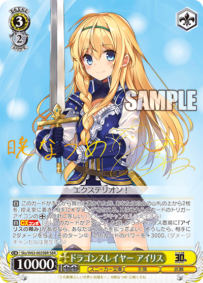 ドラゴンスレイヤー アイリスドラゴンスレイヤー アイリス