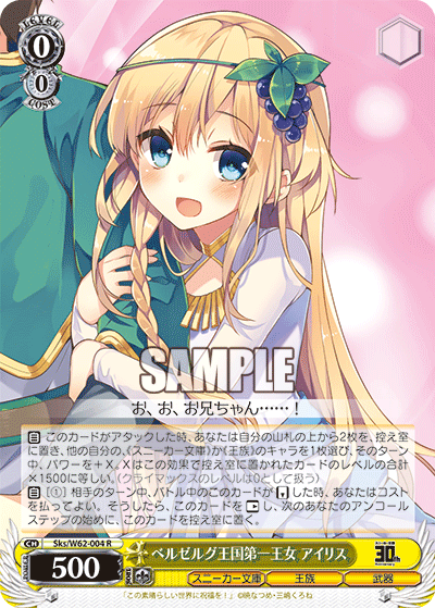 ベルゼルグ王国第一王女 アイリスベルゼルグオウコクダイイチ アイリス