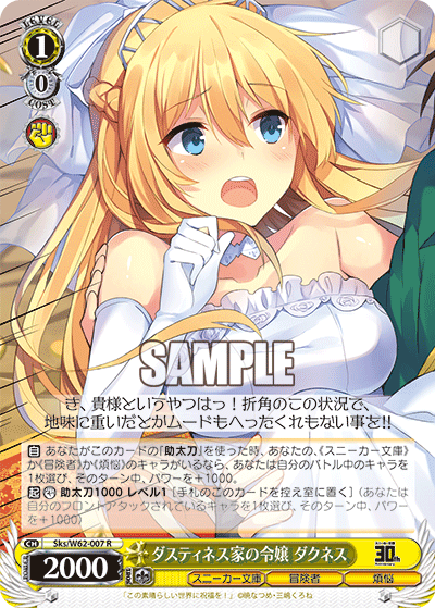 ダスティネス家の令嬢 ダクネスダスティネスケノレイジョウ ダクネス