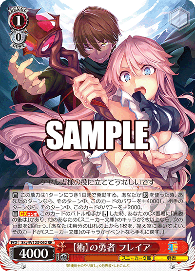 【術】の勇者 フレイア【ジュツ】ノユウシャ フレイア