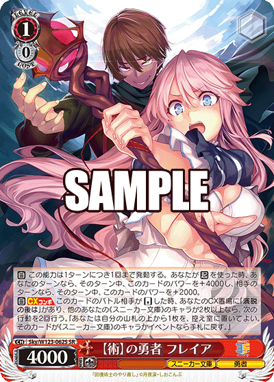 【術】の勇者 フレイア【ジュツ】ノユウシャ フレイア