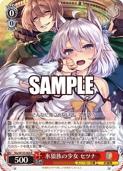 氷狼族の少女 セツナヒョウロウミゾクノショウジョ セツナ