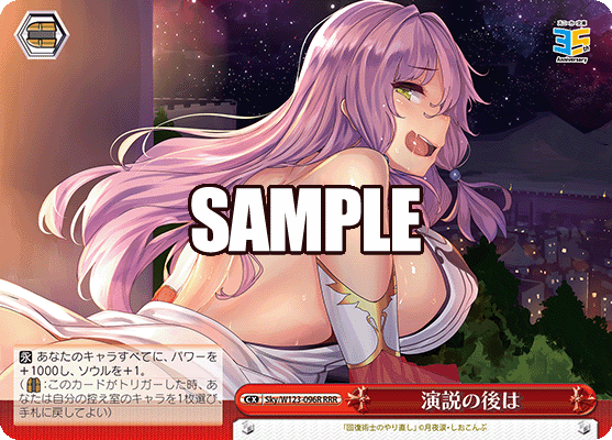 演説の後はエンゼツノアトハ