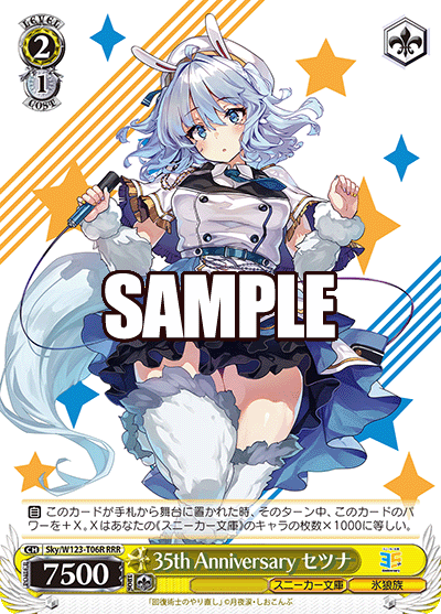 35th Anniversary セツナ35th Anniversary セツナ