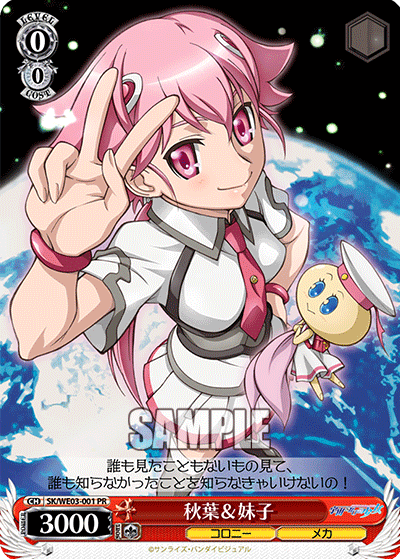 秋葉＆妹子アキハ＆イモコ