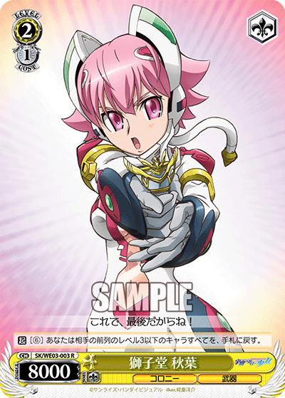 獅子堂 秋葉シシドウアキハ