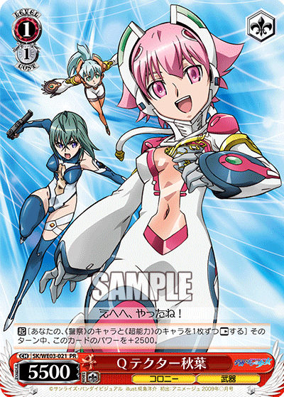 Qテクター秋葉キューテクターアキハ