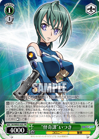 “怪奇課”いつき“カイキカ”イツキ