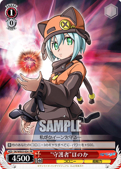 “守護者”ほのか“シュゴシャ”ホノカ