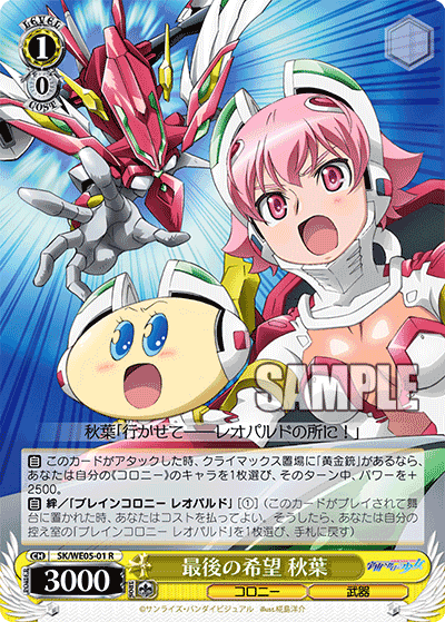 最後の希望 秋葉サイゴノキボウ アキハ