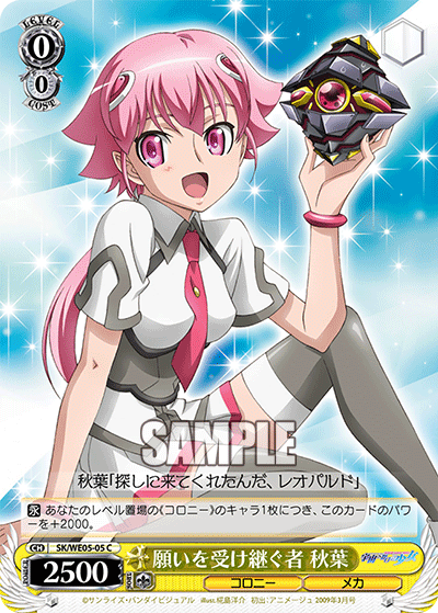 願いを受け継ぐ者 秋葉ネガイヲウケツグモノ アキハ