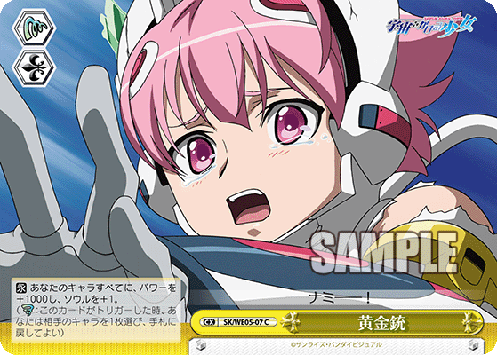 黄金銃オウゴンジュウ