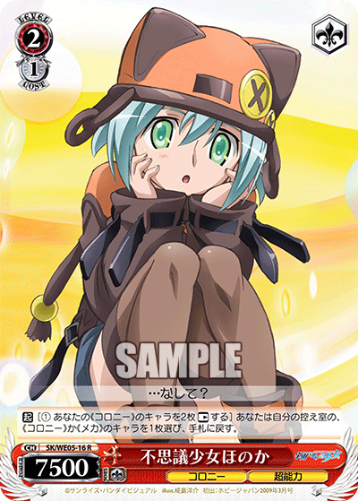 不思議少女ほのかフシギショウジョホノカ