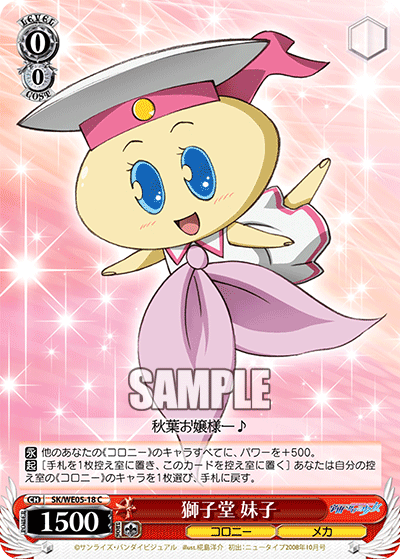 獅子堂 妹子シシドウ イモコ