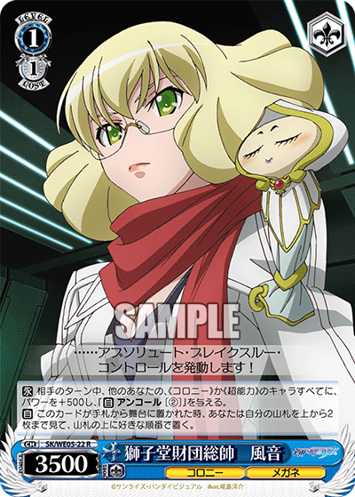 獅子堂財団総帥 風音シシドウザイダンソウスイ カザネ