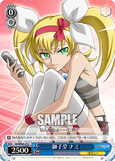 獅子堂 ナミシシドウ ナミ