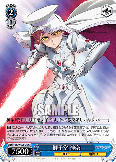 獅子堂 神楽シシドウ カグラ