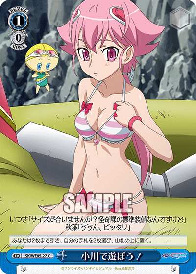 小川で遊ぼう！オガワデアソボウ