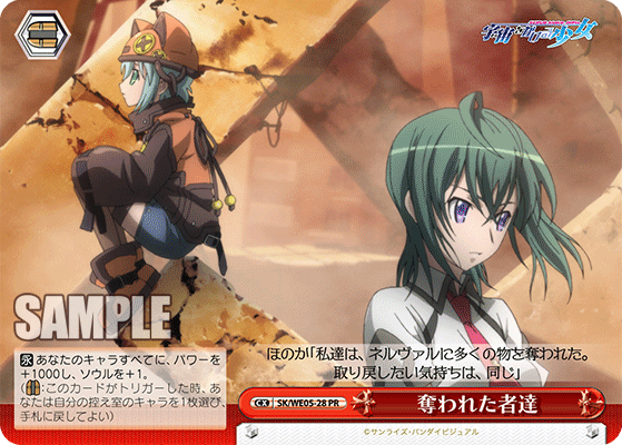 奪われた者達ウバワレタモノタチ