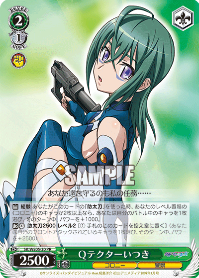 QテクターいつきQテクターイツキ