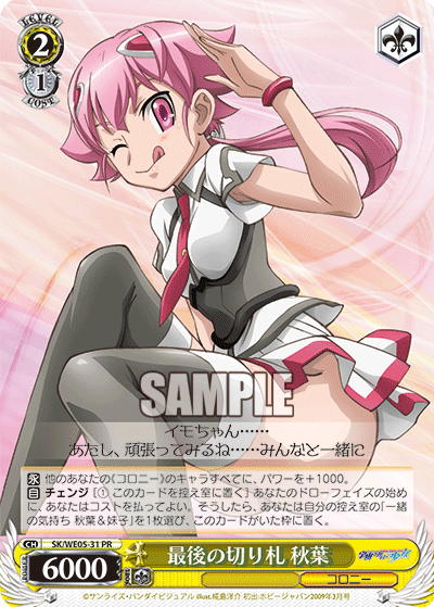 最後の切り札 秋葉サイゴノキリフダアキハ