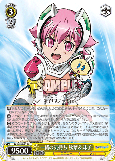 一緒の気持ち 秋葉＆妹子イッショノキモチアキハ＆イモコ