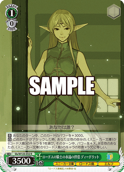 ロードスの騎士の永遠の伴侶 ディードリットロードスノキシノエイエンノハンリョ ディードリット