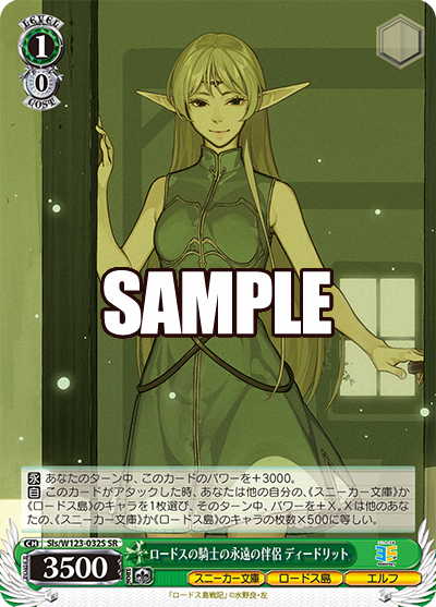 ロードスの騎士の永遠の伴侶 ディードリットロードスノキシノエイエンノハンリョ ディードリット