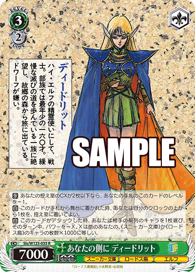 あなたの側に ディードリットアナタノソバニ ディードリット