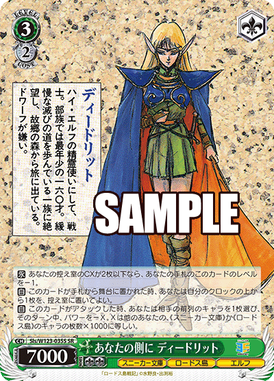 あなたの側に ディードリットアナタノソバニ ディードリット