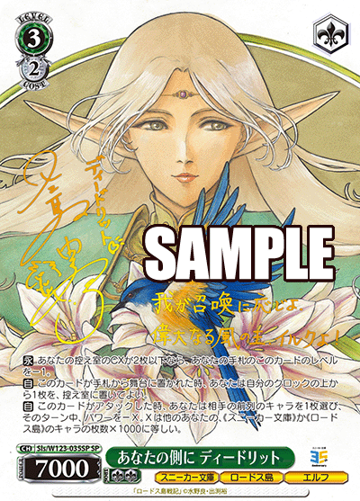 あなたの側に ディードリットアナタノソバニ ディードリット