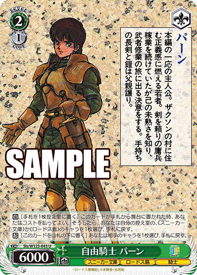 自由騎士 パーンジユウキシ パーン