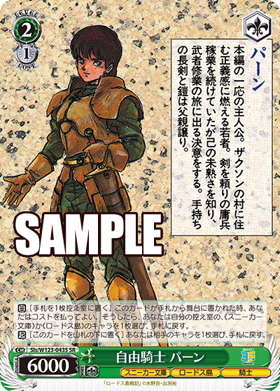 自由騎士 パーンジユウキシ パーン