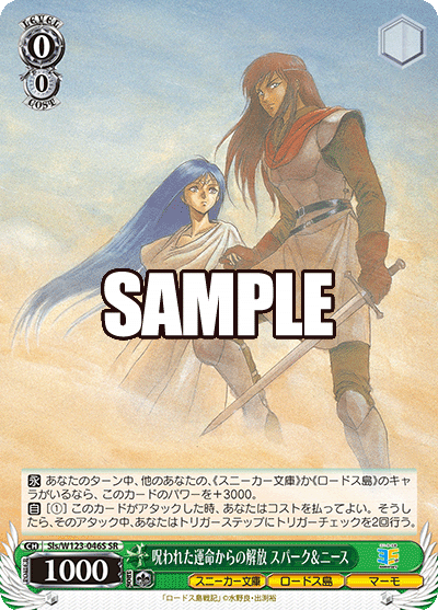 呪われた運命からの解放 スパーク＆ニースノロワレタウンメイカラノカイホウ スパーク＆ニース