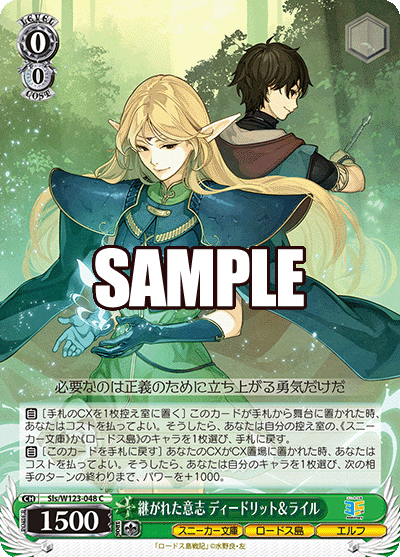 継がれた意志 ディードリット＆ライルツガレタイシ ディードリット＆ライル